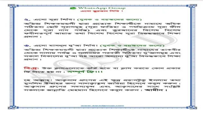 আক্বসাদ নূরানী ক্বায়দা android App screenshot 2